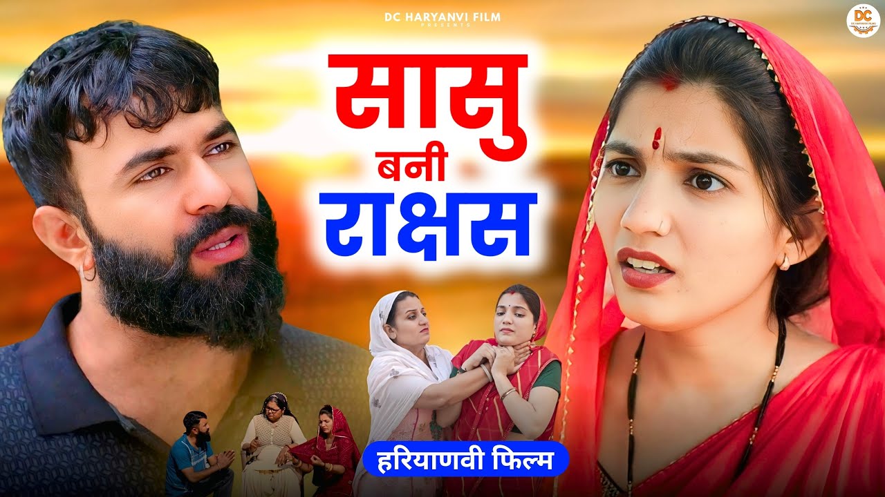 सासु बनी राक्षस : Haryanvi Natak 2025 | Haryanvi Natak | Priya ke natak #natak #comedy