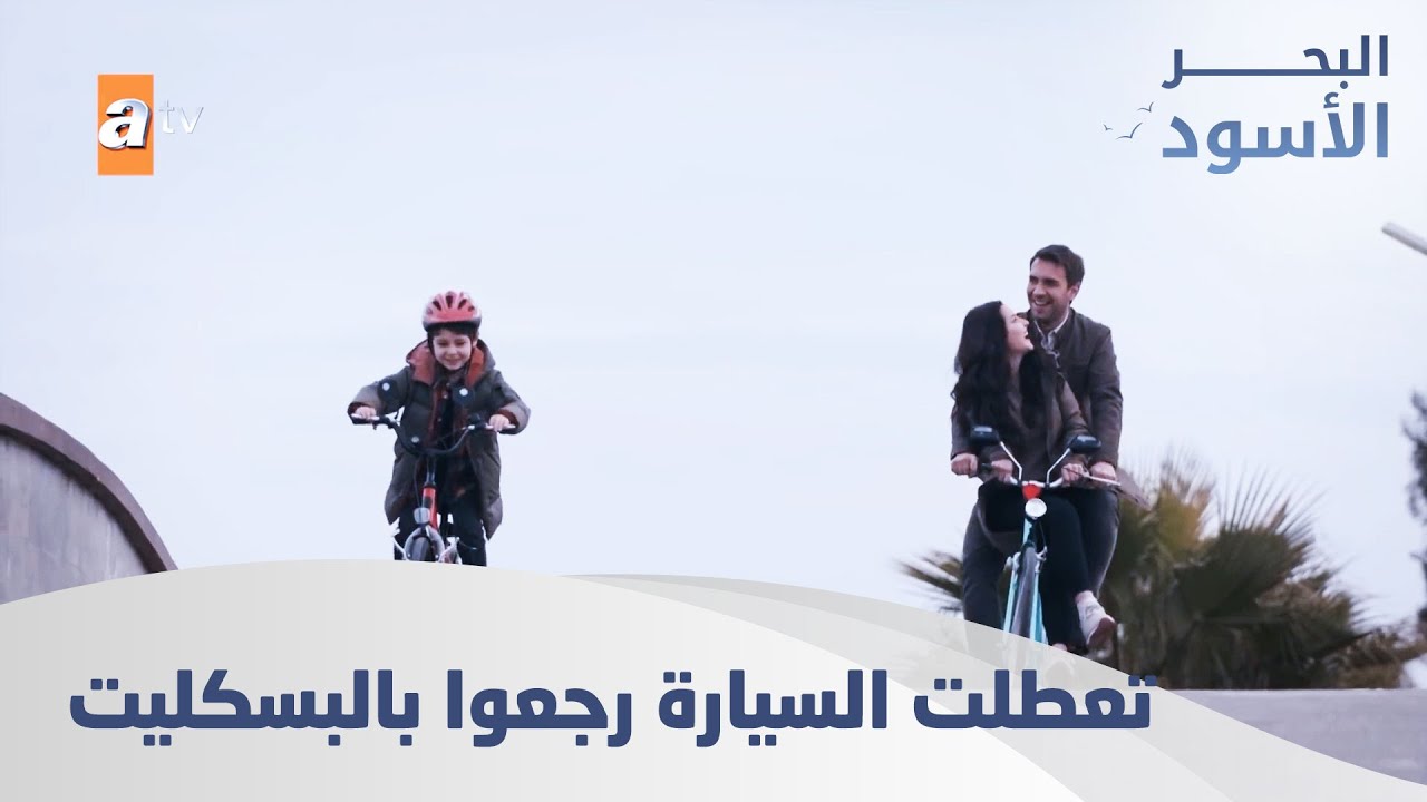 مشوار البسكليت مع نفس وطاهر ويغييت - الحلقة 150 - مدبلج