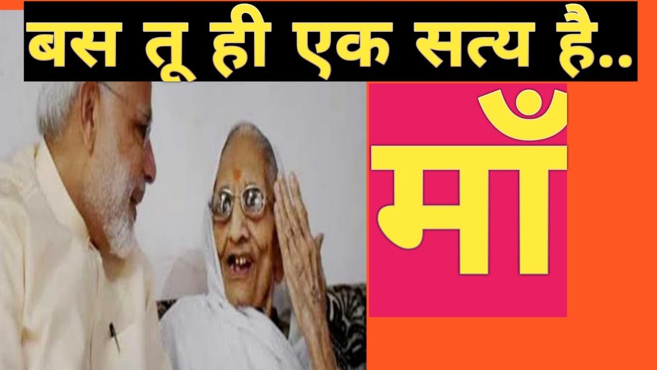 Maa sunao mujhe vo kahani.....