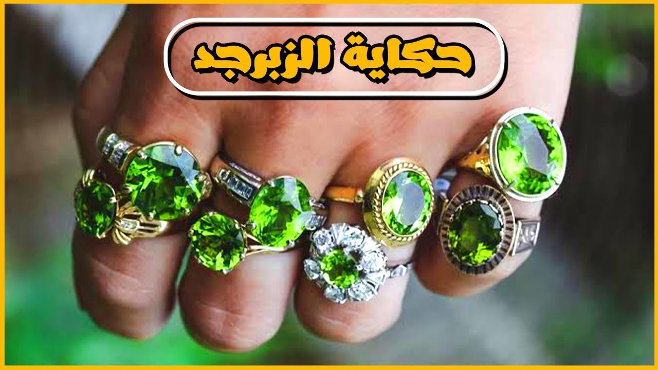 الزبرجد حجر الفراعنة والبطالمة - انواعه وأشكاله و أسراره ( الجزء الأول ) .. Peridot