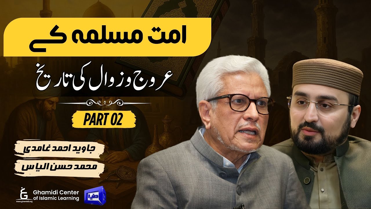 History of Muslim Ummah's Rise & Fall | امت مسلمہ: عروج و زوال کی تاریخ | Part 02 | ILM O HIKMAT