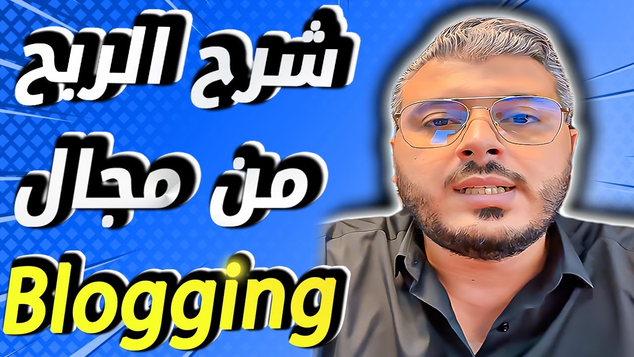 امين رغيب: شرح مجال التدوين 