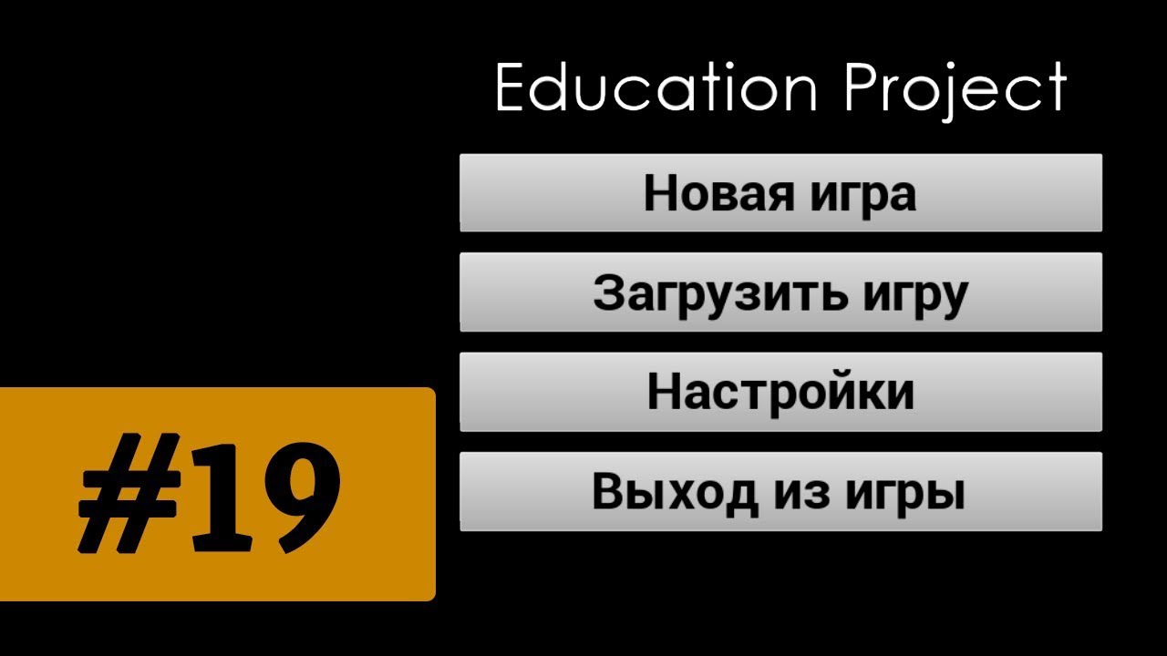 Создание игр / Уроки по Unreal Engine 4 / #19 - создание главного меню и меню паузы.