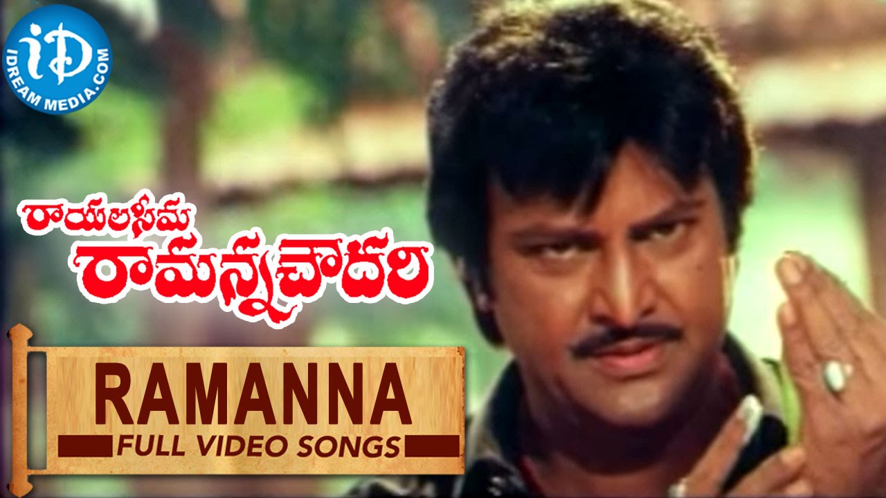 Rayalaseema Ramanna Chowdary Songs - Ramanna Ramanna Song | Mohan Babu, Priya Gill | Mahi Sharma