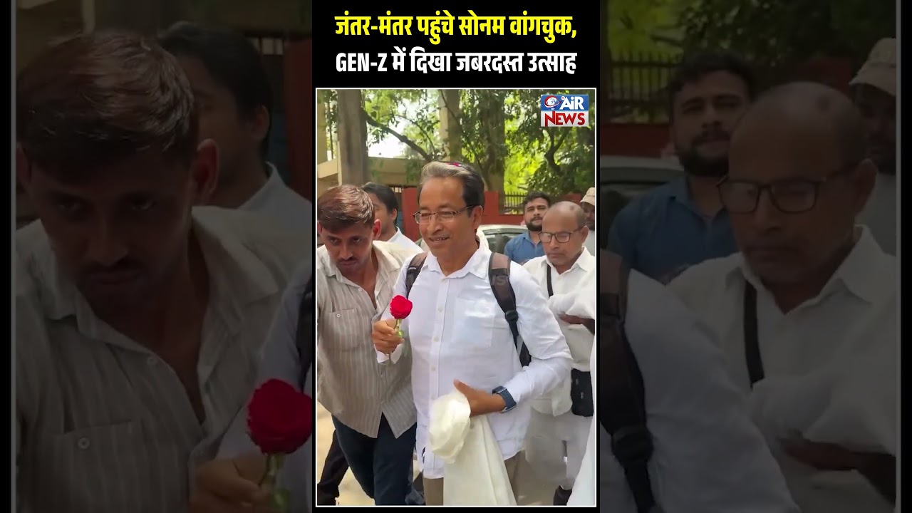 Sonam Wangchuk पहुंचे Delhi के जंतर&ndash;मंतर , GEN-Z युवाओं का भारी जमावड़ा | The Airnews