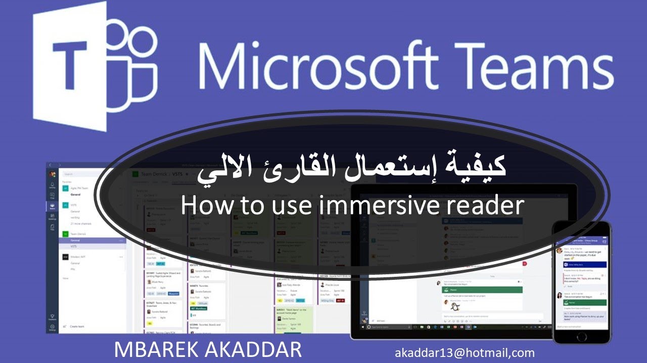 كيفية استعمال القارئ الالي في ميكروسوفت  تيمز How to use Immersive Reader in Microsoft Teams