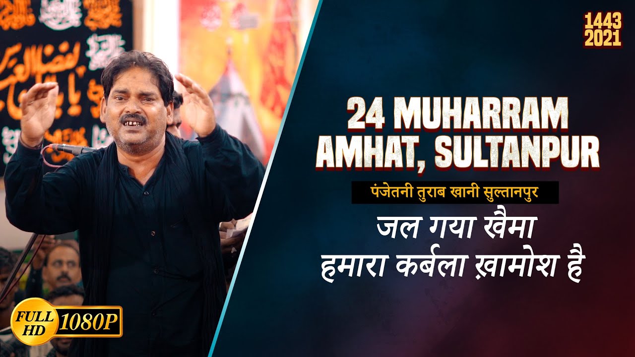 Jal Gaya Khaima Hamara Karbala Khamosh Hai | Anjuman Panjetani Turabkhani | 24 Muharram 2021 Amhat