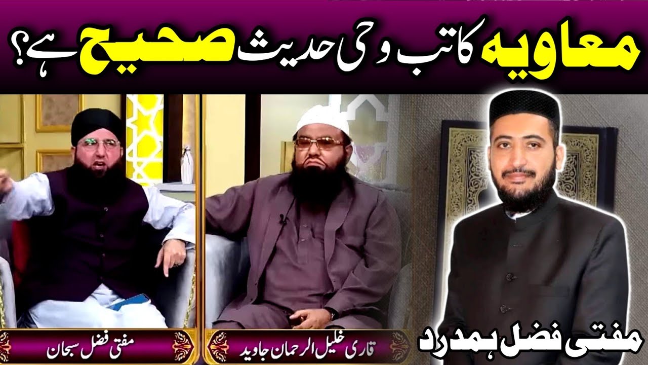 Moavia Katib-e-Wahi Wali Hadees Ki Haqiqat | Reply To Mufti Fazal Subhan | Mufti Fazal Hamdard