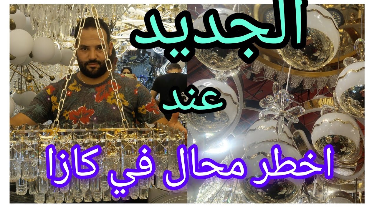 🔥نايضه عند ملك الثرياث في سوق القريعه ارتيكلات كيهبلو اخر مكين 📣هجوووم نتحداكم تلقاو بحال هاد السلعه