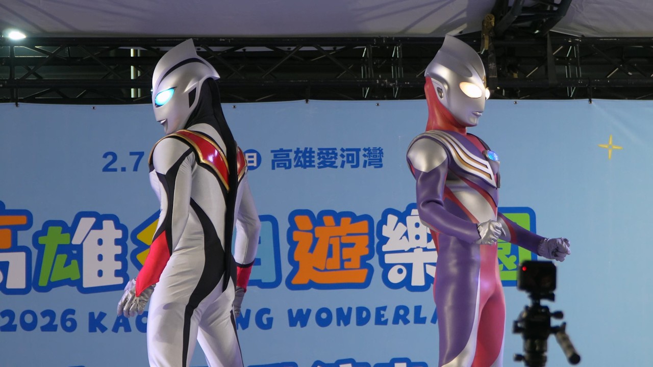2026年2月19日超人力霸王見面會 迪卡VS邪惡迪卡 活動全紀錄