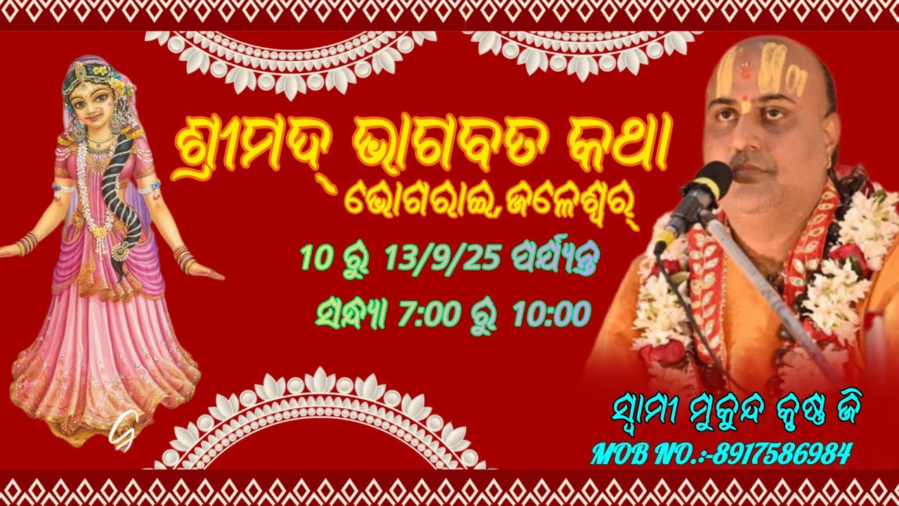 Srimad Bhagwat Katha // Day-2 // Swami Mukund krishna ji Maharaj - Bhograi,Jaleshwar - 2025
