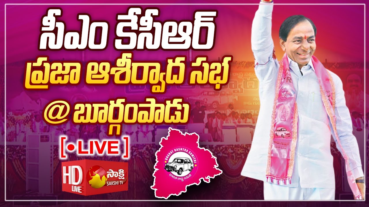 CM KCR LIVE : Telangana CM KCR Praja Ashirvada Sabha at Burgampad @SakshiTV