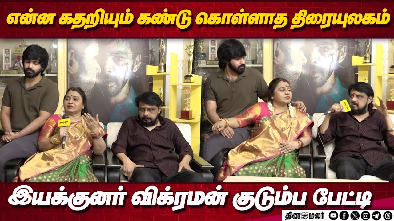 என்ன கதறியும் கண்டு கொள்ளாத திரை உலகம்...இயக்குனர் விக்ரமன் குடும்ப பேட்டி Vikraman Family Interview