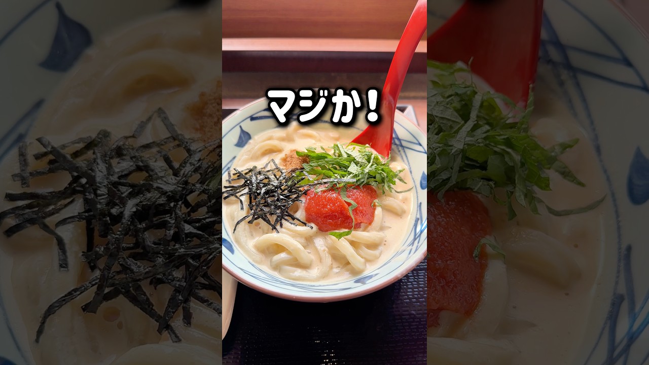 【丸亀製麺】神商品とヤバ商品をご紹介します！ #グルメ #丸亀製麺