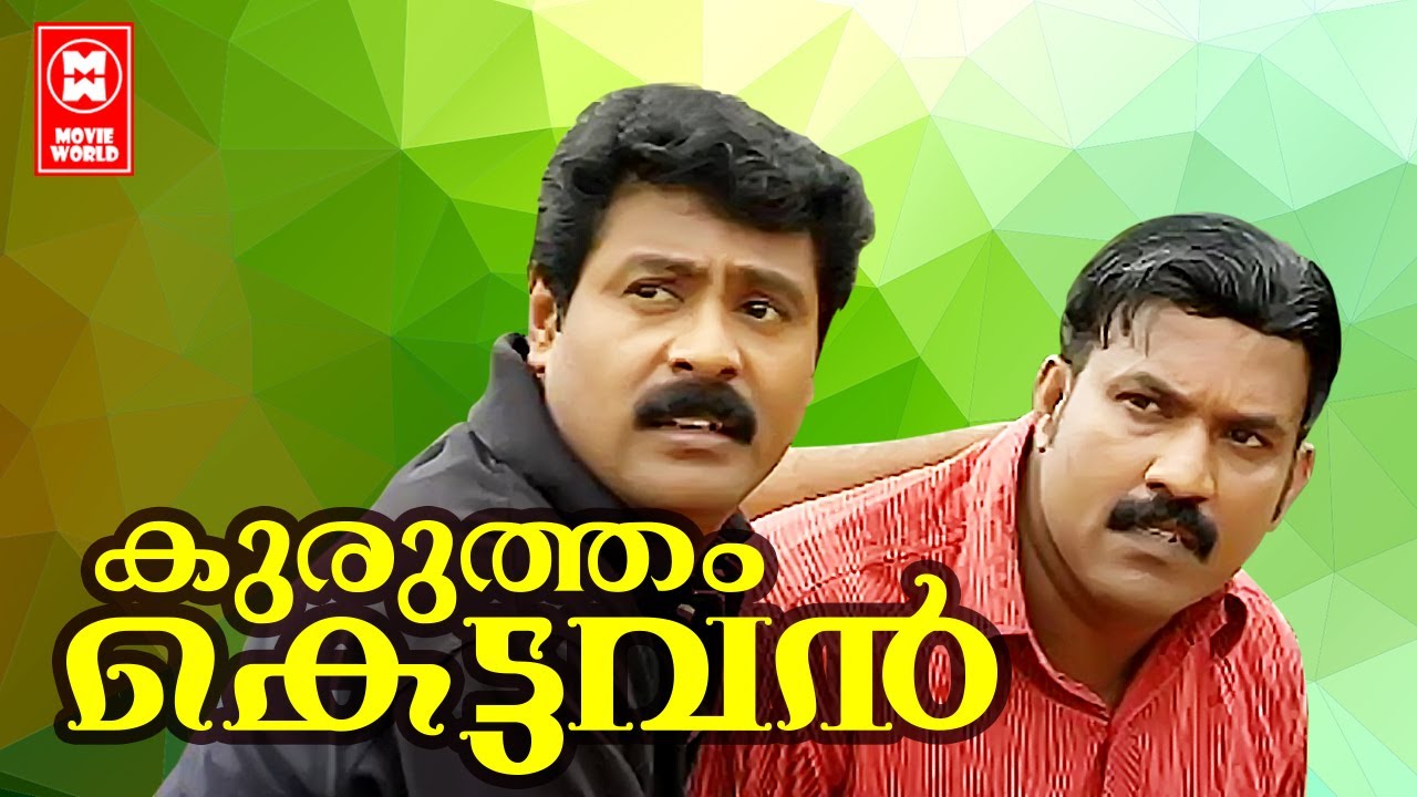 Kurutham Kettavan Home Cinema | Malayalam Full Movie Home Cinema | Malayalam Teli Film | Home Cinema