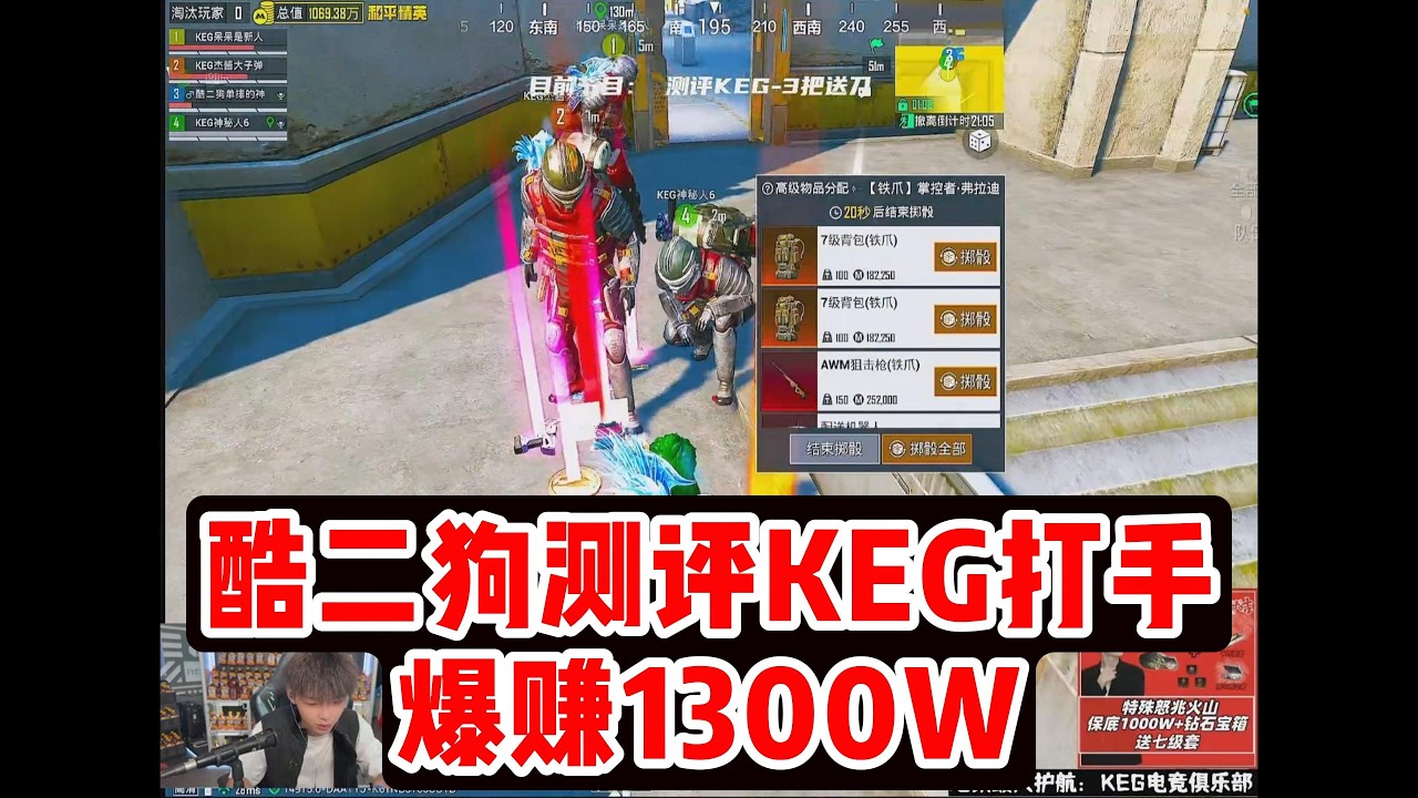 酷二狗测评KEG打手爆赚1300W #pubg #pubgm #pubgmobile #三角洲 #游戏推荐#莽权#三角洲行动#地铁逃生#莽权#牧童