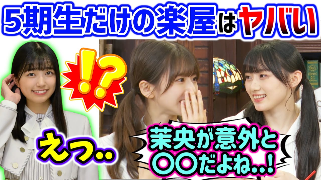 川﨑桜と菅原咲月、楽屋でヤバい5期生メンバーと人間関係を語る【文字起こし】乃木坂46