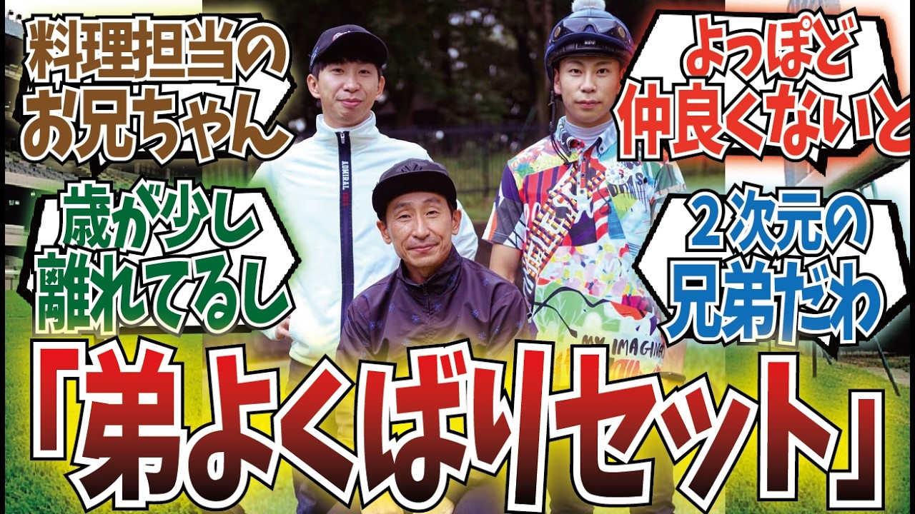 「武史と和生、二人暮らしをしてたことがある」に対するみんなの反応集