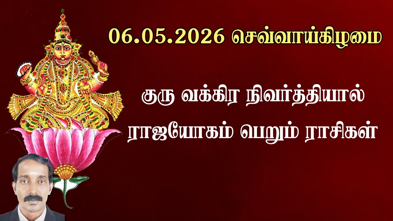 2026 குரு வக்கிர நிவர்த்தியால் மீண்டும் ராஜயோகம் பெறும் ராசிகள்