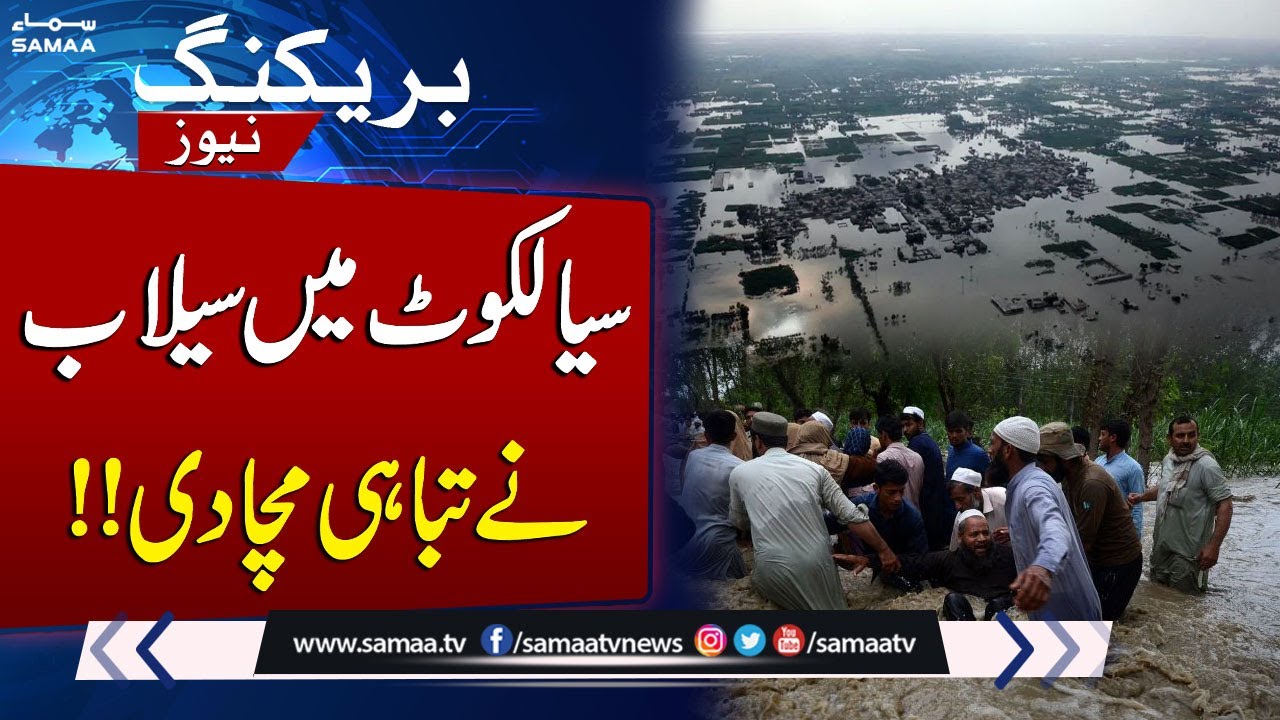 Flood in Sialkot | Massive Destruction as River Overflows | SAMAA TV