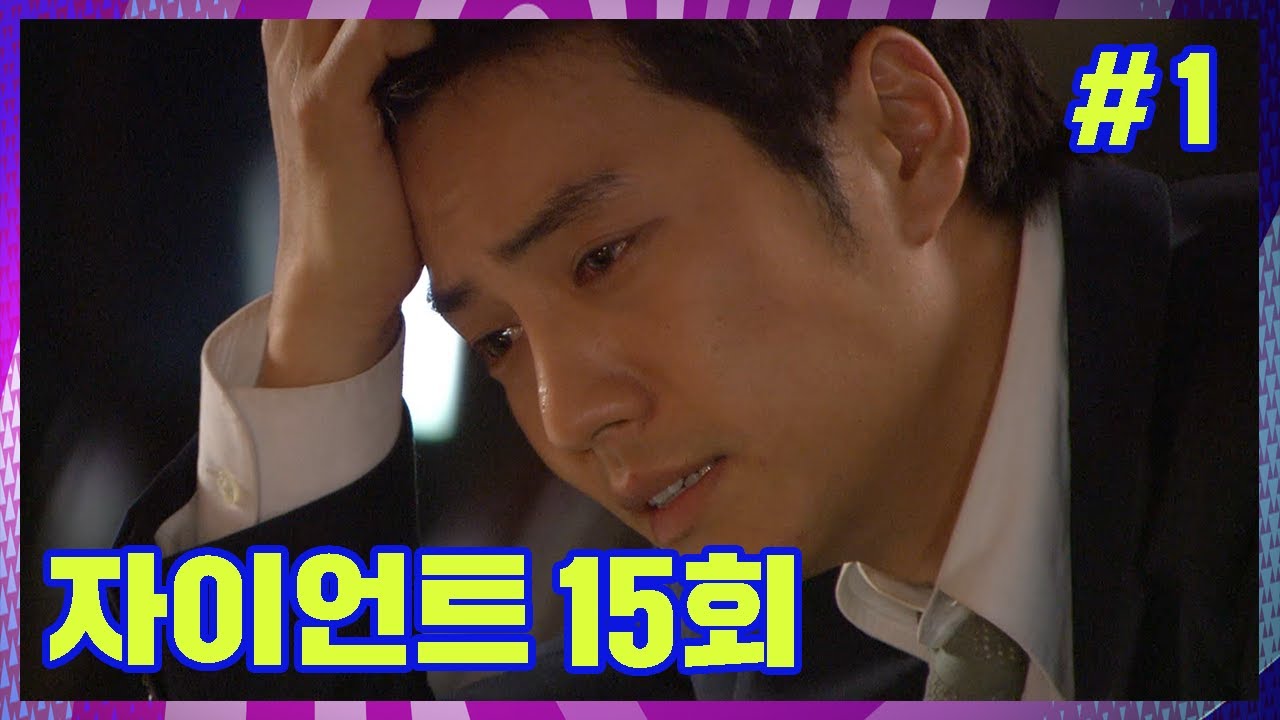 [자이언트] “나 좋아하지 마” “그게 뭔데” ＂좋아하지 말라고＂ “어떻게 하는 건데”│Ep.15-1