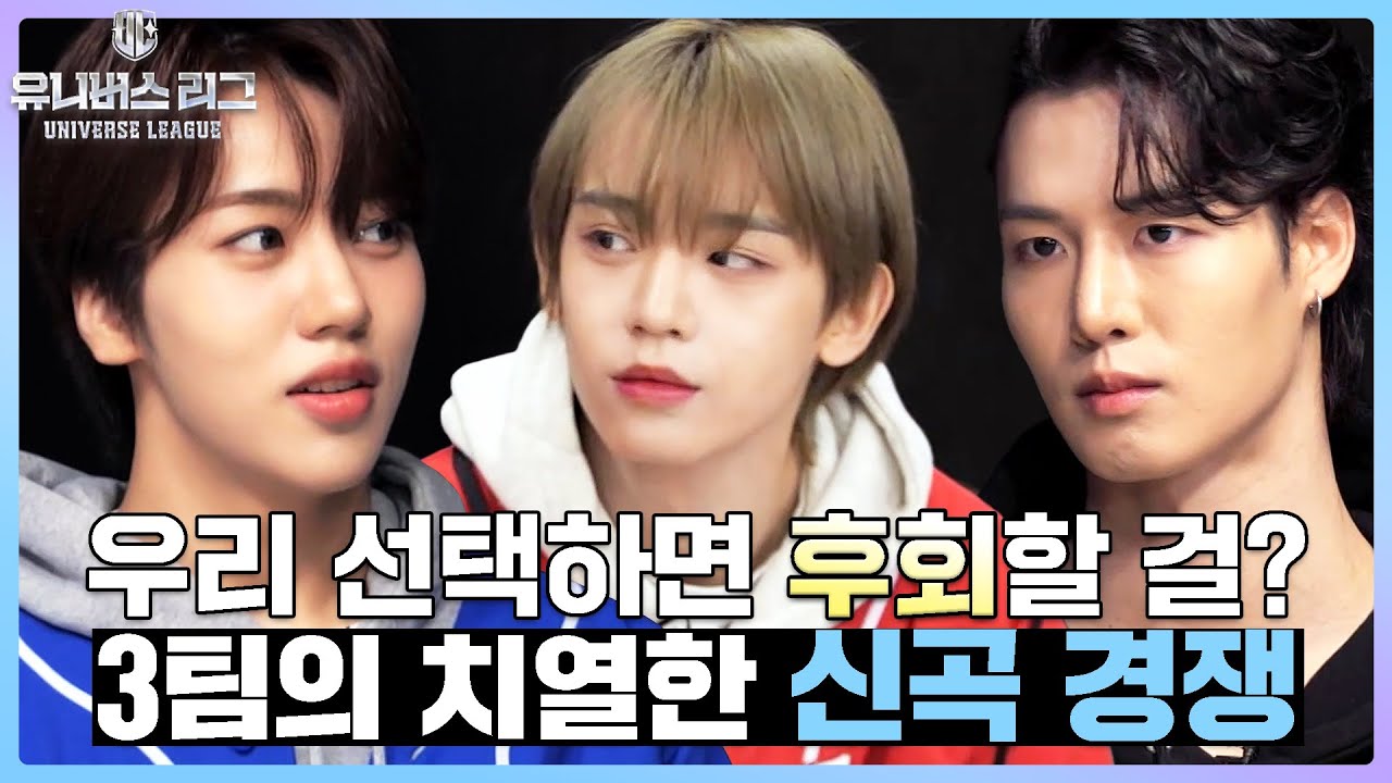 [#습콕📌] 뺏기시면 됩니다(ㅋㅋ)😏서로의 신곡을 뺏기 위한 치열한 싸움 그리고 이어지는 차웅기와 장경호의 악연?💔 #유니버스리그 #UniverseLeague #SBSenter