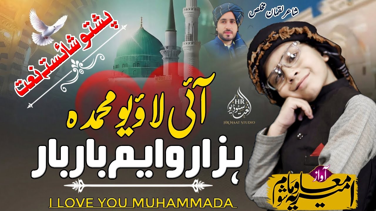 Hazar Wayam Bar Bar I Love You Muhammada | Pashto Naat 2026 | Ameer Muavia Mashom | HR NAAT STUDIO