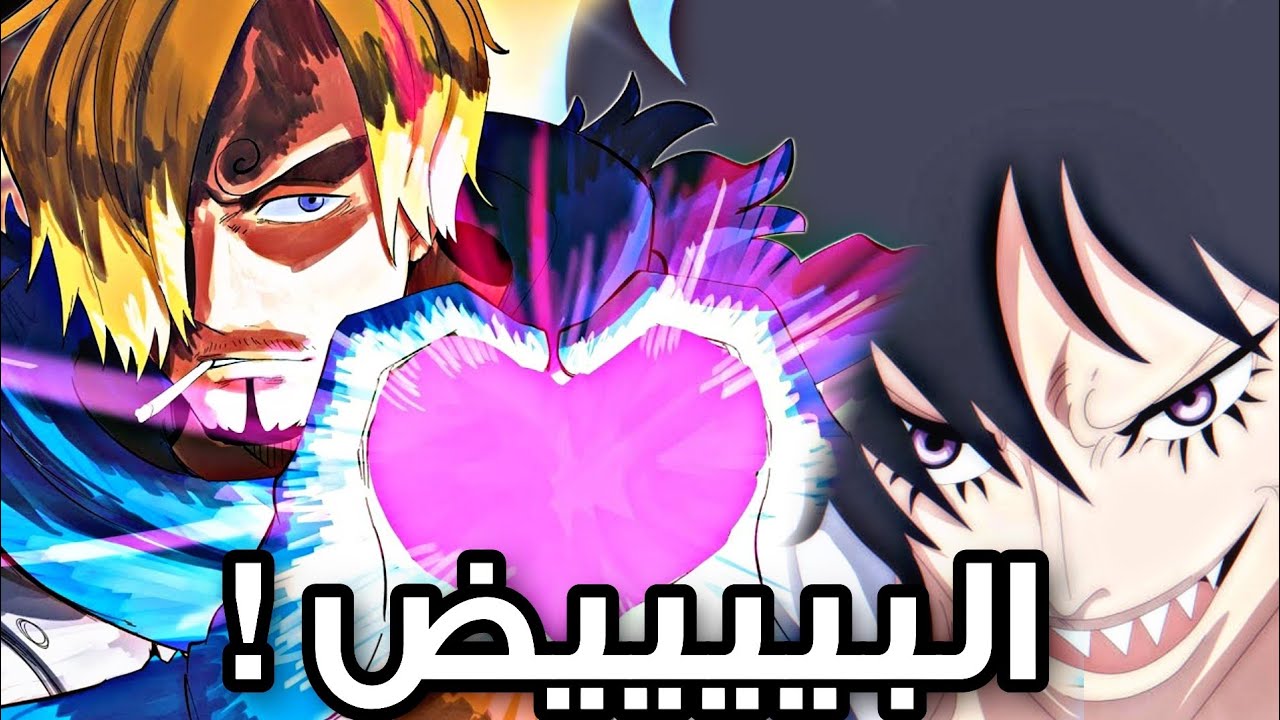 تسريبات مانجا ون بيس 1176 الكاملة - البيض في كل مكاااان !!! 💢👎🏻👎🏻