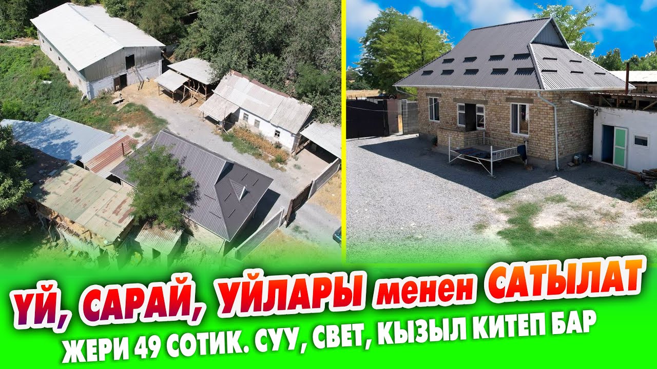 49 сотик ЖЕР, ҮЙ, САРАЙ, Уй-торпоктору менен САТЫЛАТ ~ Кызыл китеби, суу, свети бар. Баасы: 140,000$