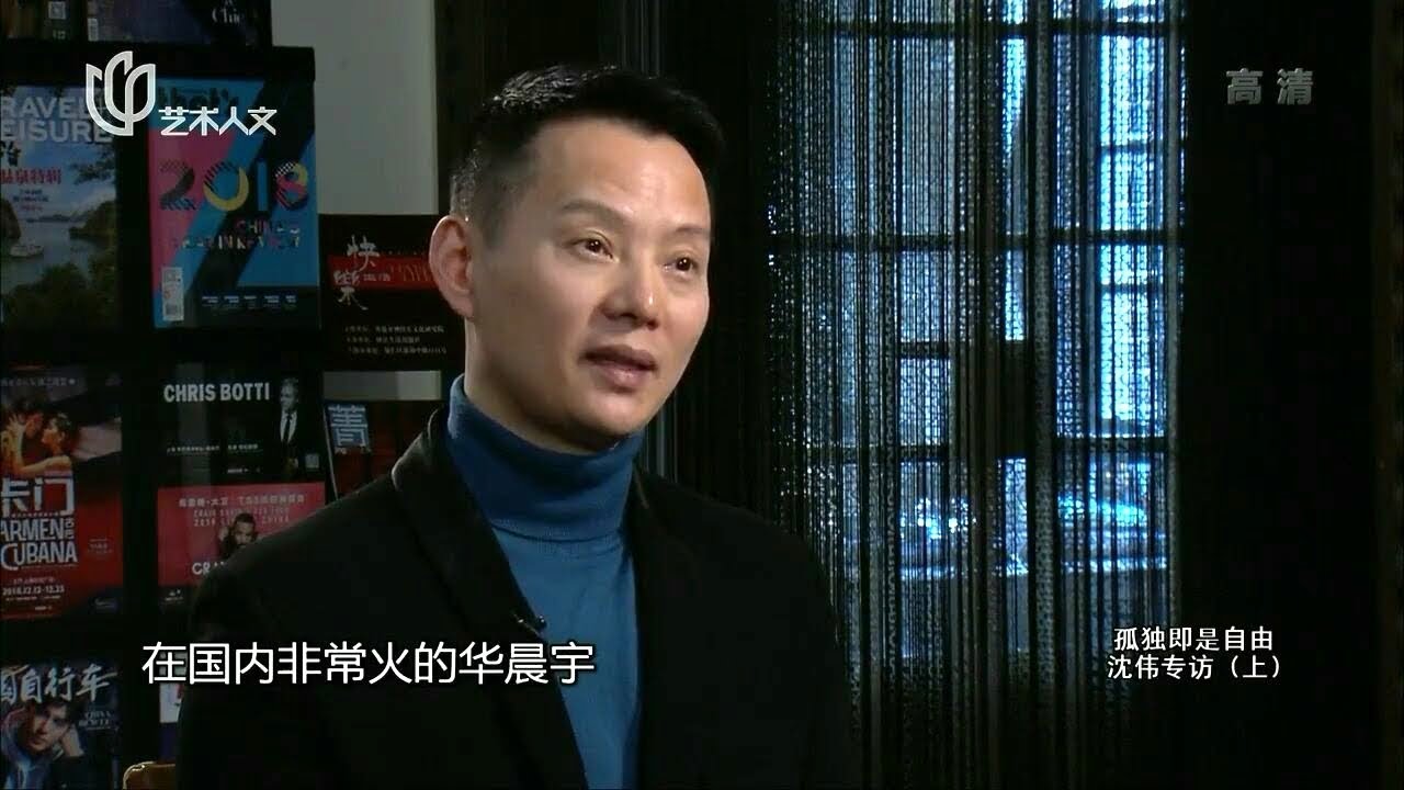 藝術家沈偉老師談與華晨宇合作《聲希》烎2019潮音發布夜【Hua Chenyu】