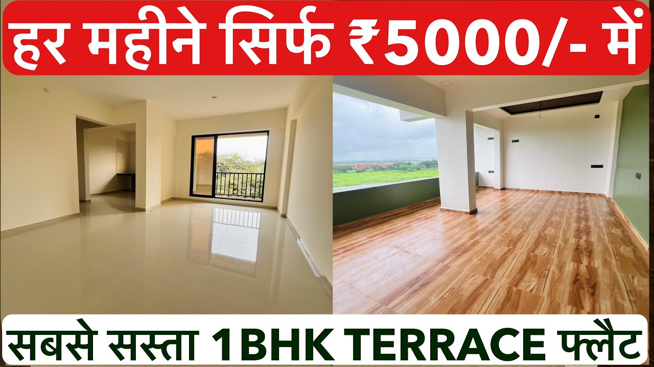 हर महीने सिर्फ ₹5000/- हजार भरना है | 1BHK TERRACE इतना सस्ता कहीं पर नहीं मिलेगा !!