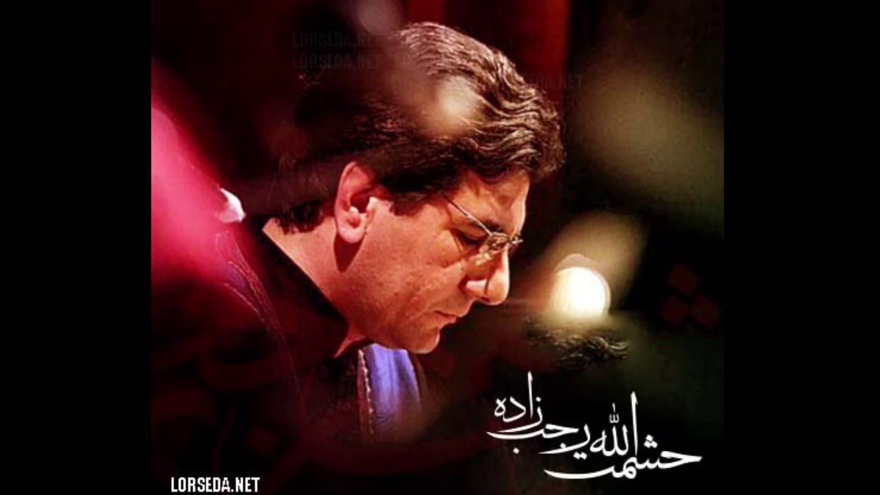 #Musik #Lorestan آهنگ لری غمگین داغ دل با صدای استاد حشمت الله رجب زاده