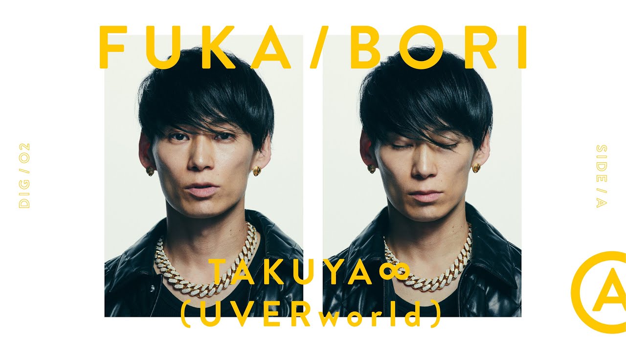 UVERworld「EN」を深掘り - SIDE A | FUKA/BORI