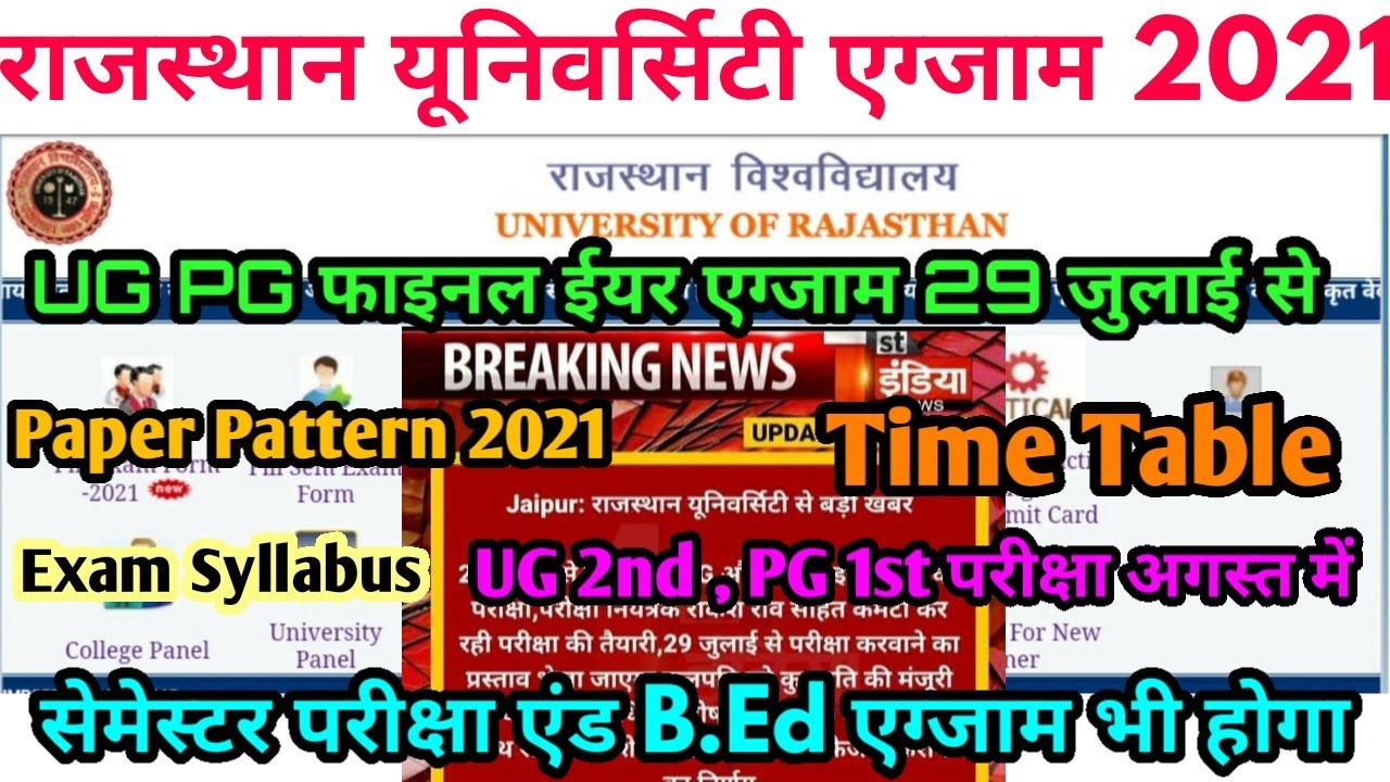 Rajasthan University Exam 2021 Big Update | RU Exam UG PG Final Date | RU Exam Time Table 2021