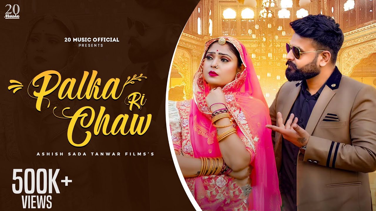 Palka ri chaw (पलका री छाव) | Youngest Couple | Rajasthani Song 2025 | 20 Music Official | 20 M