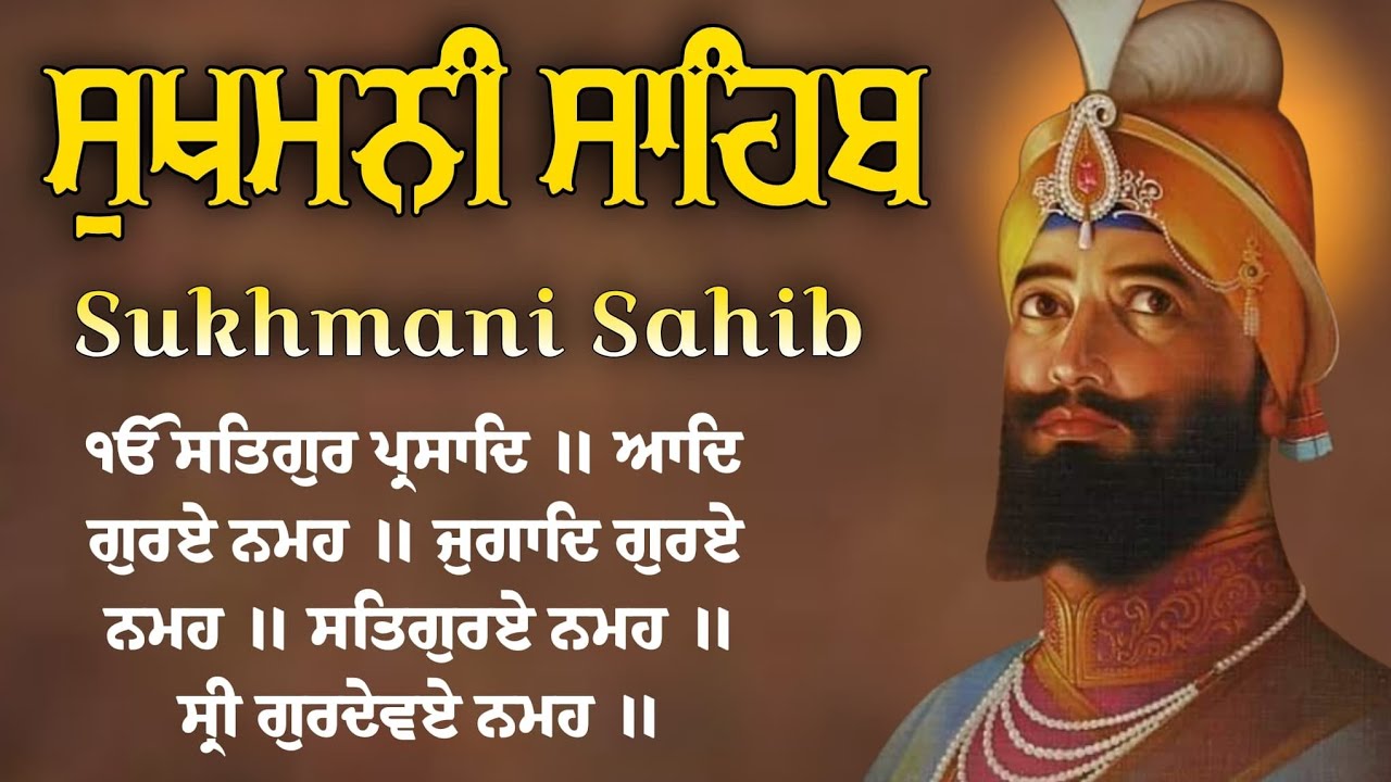 Sukhmani Sahib | ਸੁਖਮਨੀ ਸਾਹਿਬ | ਸੁਖਮਨੀ ਸਾਹਿਬ ਪਾਠ | Satnam Waheguru | Nitnem Sahib | full Path