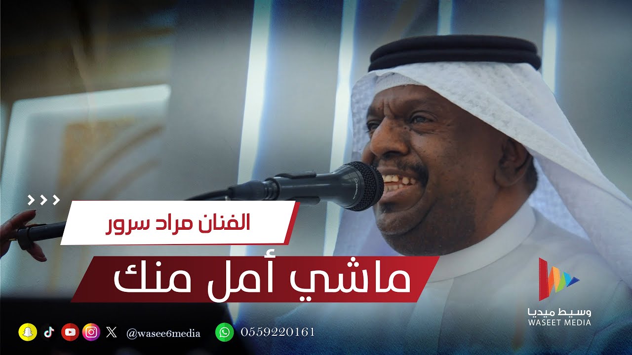 ماشي امل منك | الفنان مراد سرور #شرح_لحجي #طرب_يمني #جدة #مصور_جده