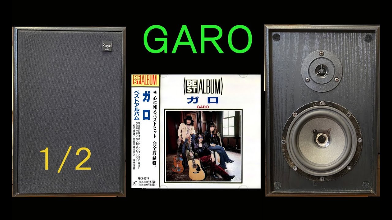 ROYD　TOPAZ　ガロ　 GARO　ベストアルバム　1／２　空気録音