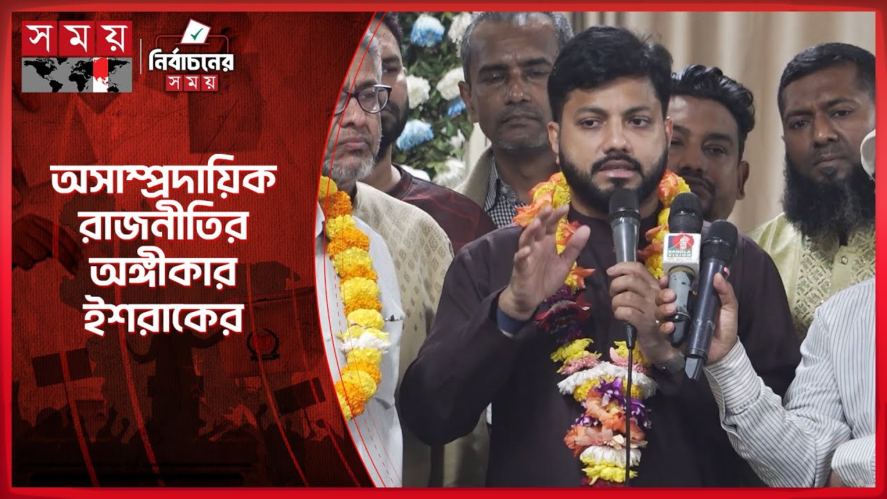 হিন্দু সম্প্রদায়ের নিরাপত্তা নিশ্চিতে কঠোর অবস্থানে ইশরাক হোসেন | Ishraque Hossain | BNP | Somoy TV