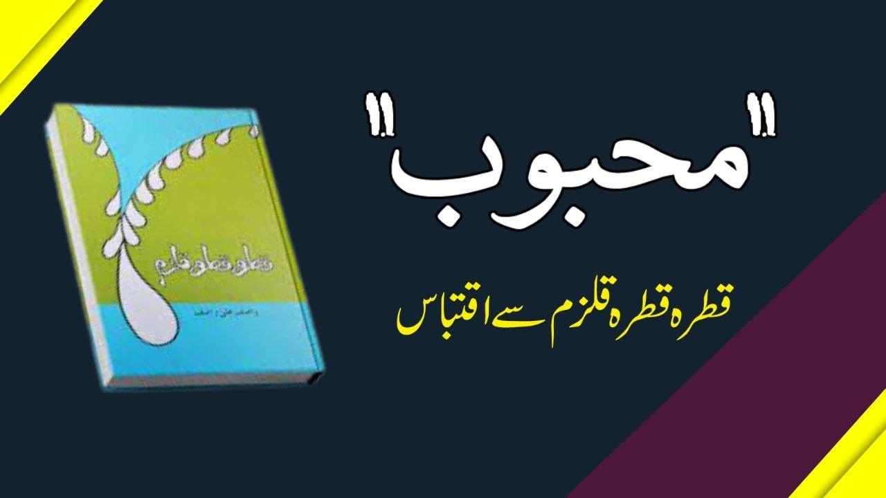 Mehboob - Qatra Qatra Qulzum - Hazrat Wasif Ali Wasif RH