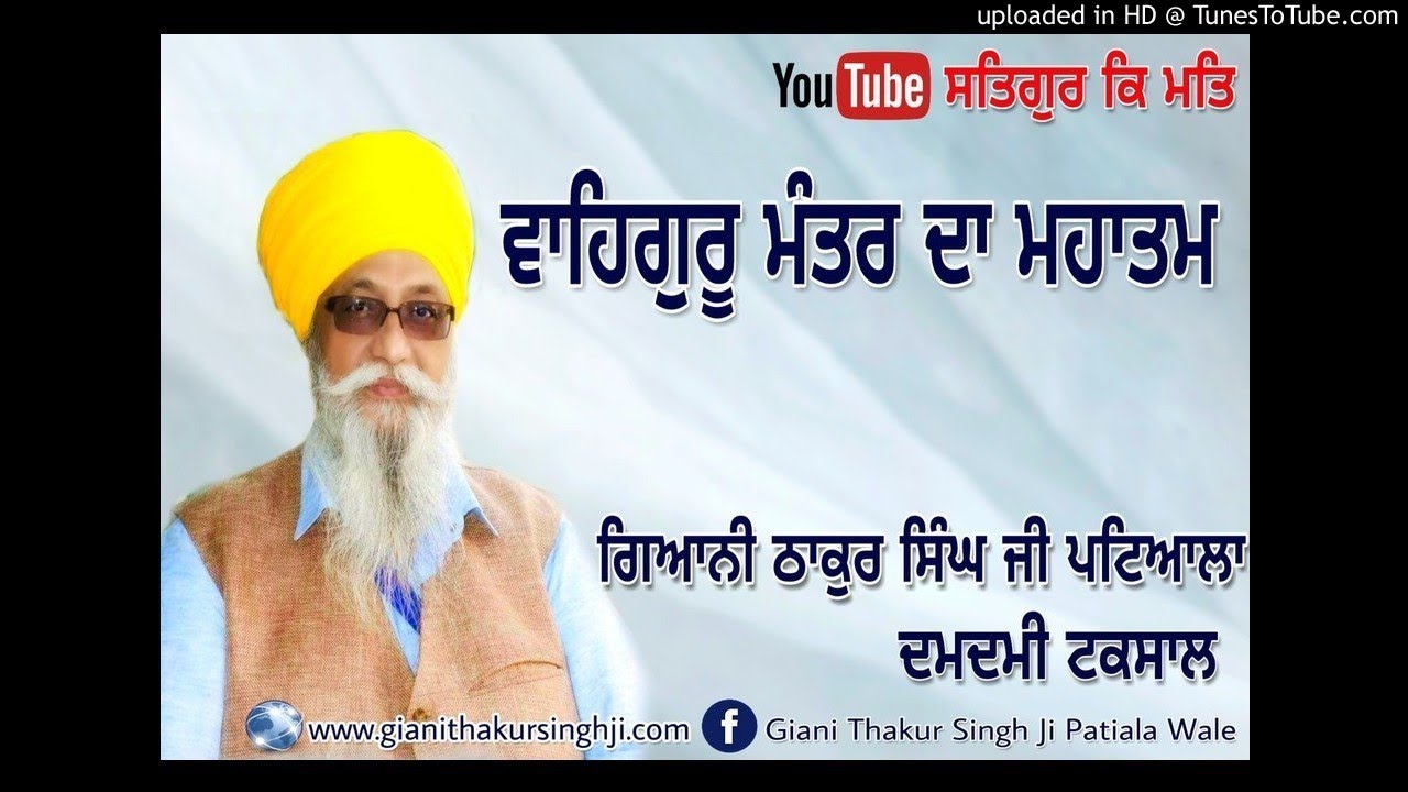 Waheguru mantar da matam || Giani Thakur Singh ji || Damdami Taksal