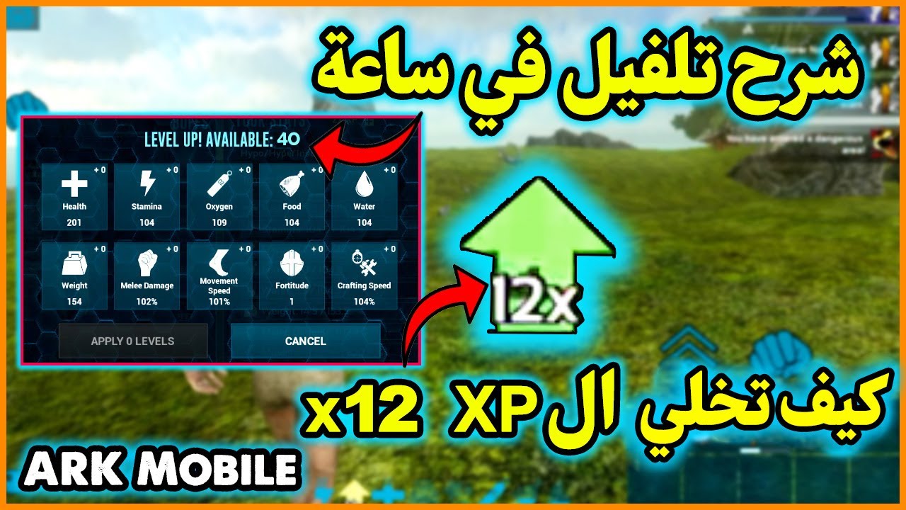 ارك موبايل: شرح كيف تلفل بسرعة 40 لفل خلال ساعة😱 ARK Mobile