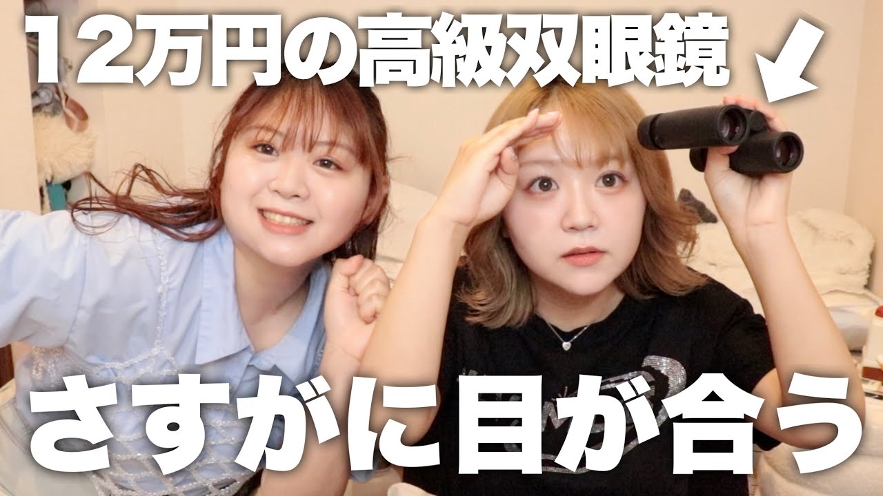 【GRWM】金欠オタクでも推しのためなら12万の双眼鏡をゲットするのですよ!!!