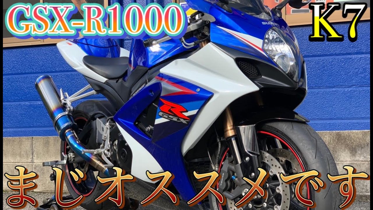 これはヤバい・・・めっちゃオススメです！【GSX-R1000】