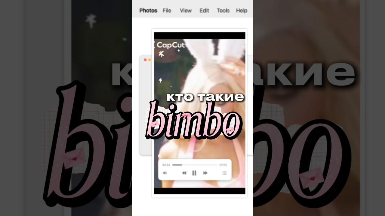 КТО ТАКИЕ БИМБО 💕 больше о bimbo life у меня в инст slavicbimb0