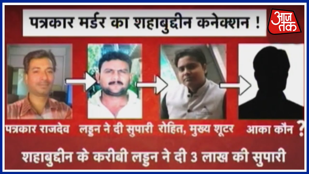 Siwan Journalist Murder: Main Shooter, 4 Others Arrested
