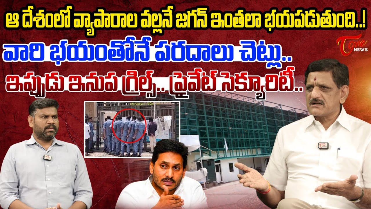 Analyst Suvera Shocking Comments on YS Jagan New Security Guards & Tadepalli Palace | TOne News