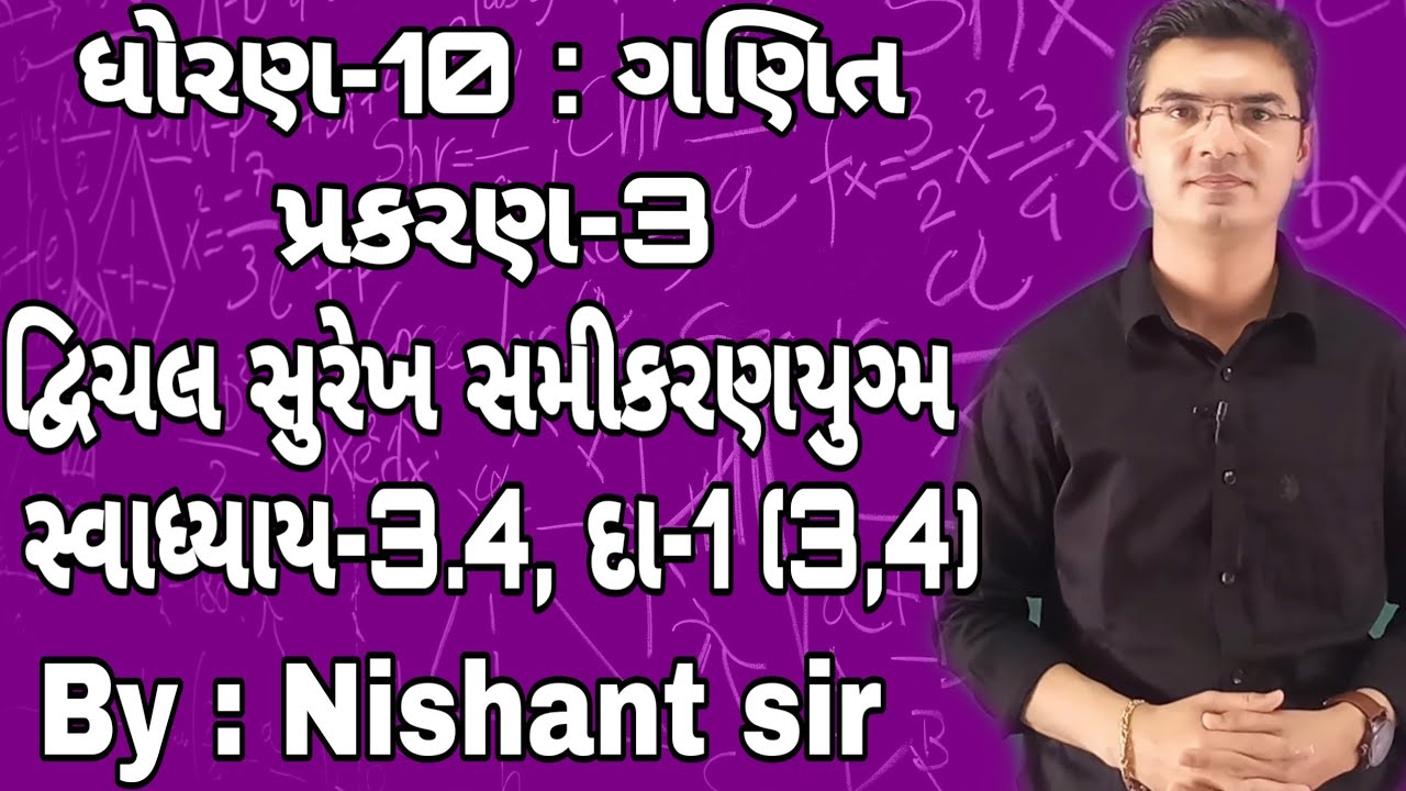 Std 10 Maths Chapter-3 (દ્વિચલ સુરેખ સમીકરણયુગ્મ) Ex-3.4, Q-1(3,4) in Gujarati by Nishant sir