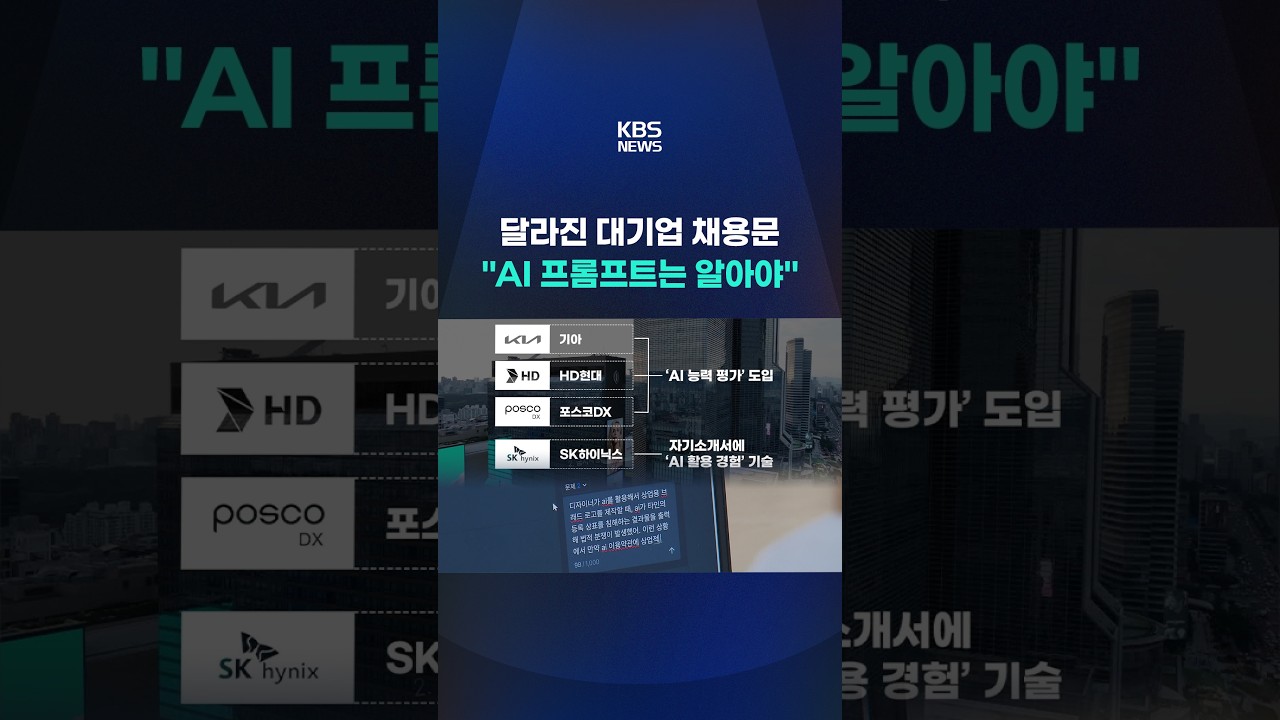 대기업 채용이 달라졌다&hellip;