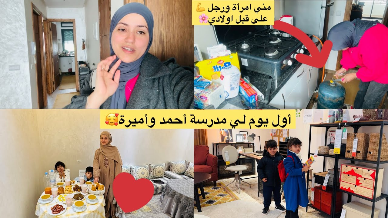 ياسعدي يافرحي 🥳روتين في داري مع وليداتي🤭ديما الطاقة الإجابية✅عولت علا راسي فكلشي